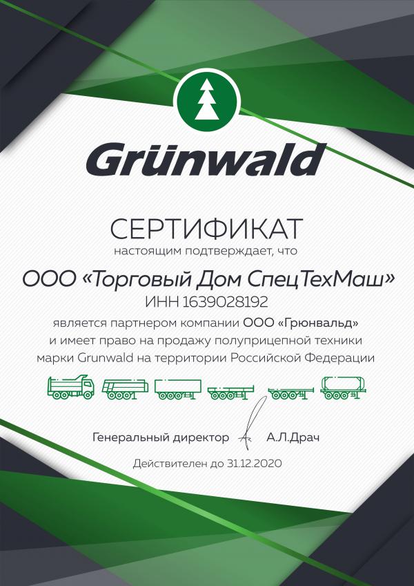 Grunwald Компания Grunwald является одним из ведущих российских производителей полуприцепов, лидером в области передовых технических решений и обладает современным производственным комплексом, расположенным в Калининградской области. - ТД СпецТехМаш 
